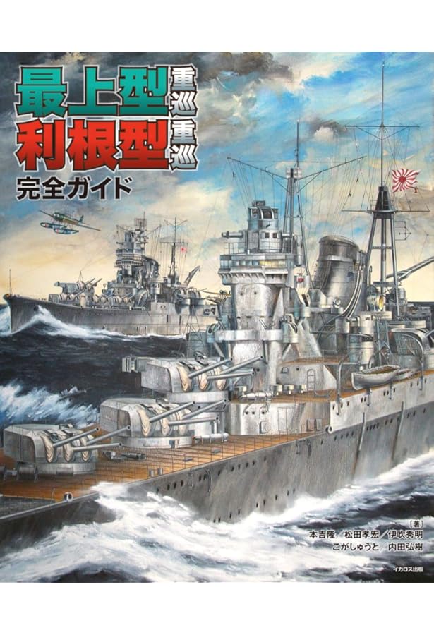 日本巡洋艦物語 福井静夫著作集: 軍艦七十五年回想記 (第4巻) | 福井 静夫, 阿部 安雄